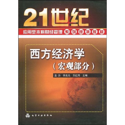 宏观部分-西方经济学