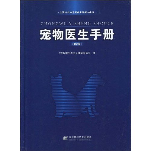 宠物医生手册-(第2版)