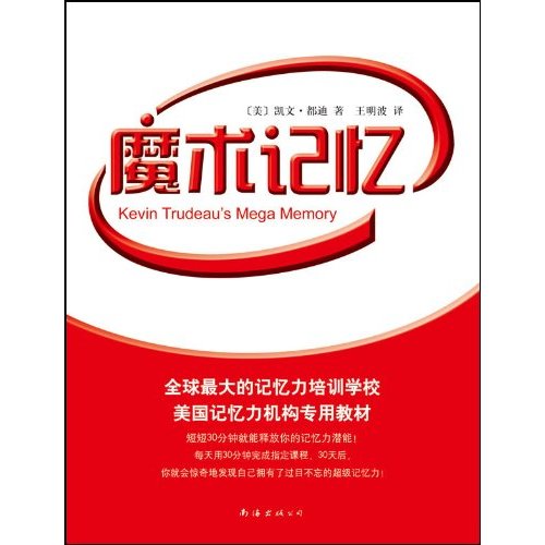 魔术记忆