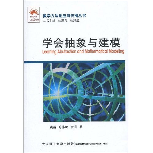 学会抽象与建模