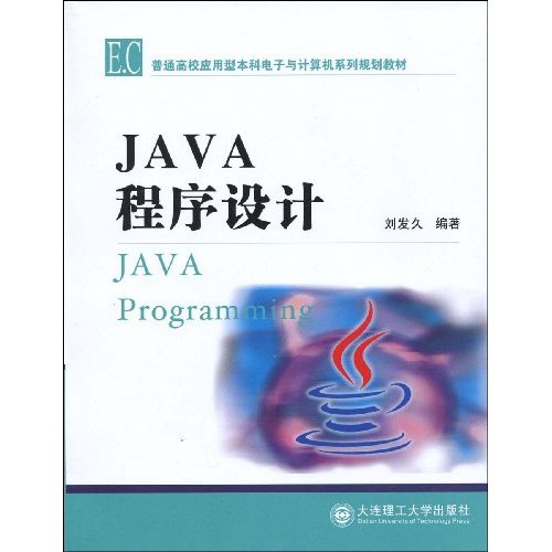 JAVA程序设计