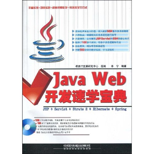 Java Web开发速学宝典-(附赠光盘)