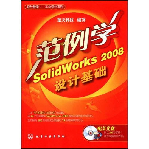 范例学Solidworks 2008设计基础  C4004