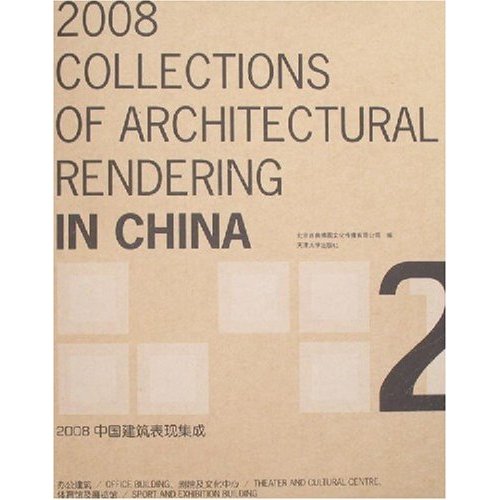 2008中国建筑表现集成2(平装)B2704