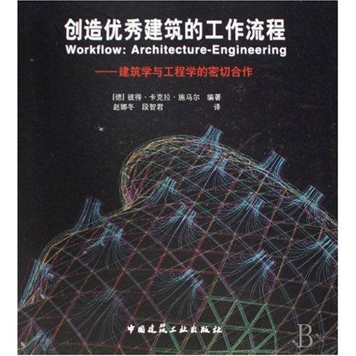 创造优秀建筑的工作流程-建筑学与工程学的密切合作B305