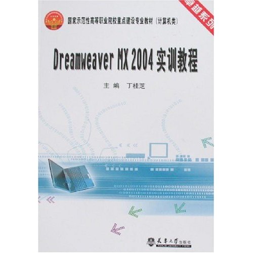 Dreamweaver MX2004实训教程 C309