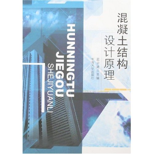 混凝土结构设计原理A404