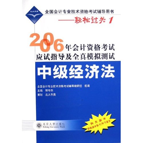 2008年会计专业技术资格考试应试指导及全真模拟测试