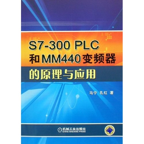 S7-300PLC和MM440变频器的原理与应用 C3903