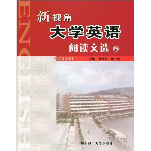 新视角大学英语阅读文选:1