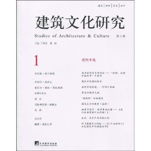 建筑文化研究-1