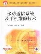 S-移动通信系统及手机维修技术
