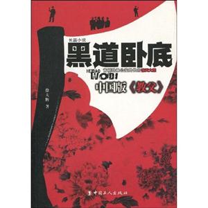 黑道卧底