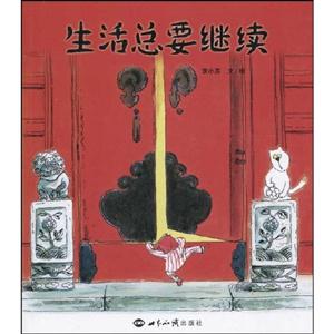 生活總要繼續(xù)