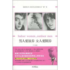 男人要放养女人要圈养