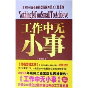 工作中无小事B3105