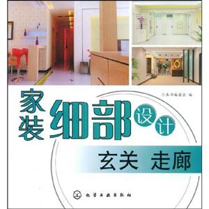 家装细部设计-玄关 走廊B906