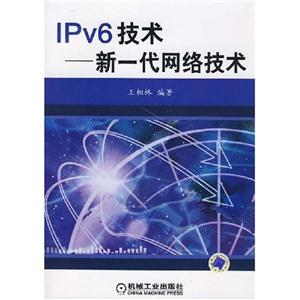 IPv6技术-新一代网络技术C3902