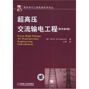 超高压交流输电工程(原书第3版) B3503