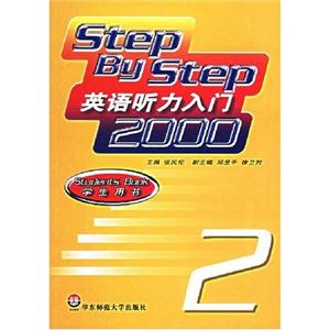 英语听力入门2000(Step by step)(学生用书2)