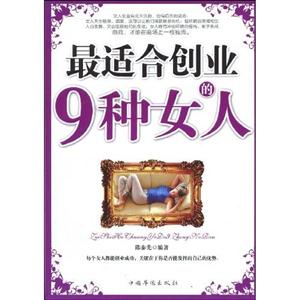 最适合创业的9种女人