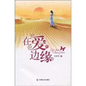 在爱的边缘