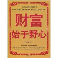 财富始于野心