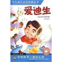 爱迪生