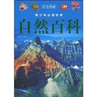 自然百科