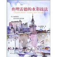 查理雷德的水彩技法