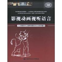 影视动画视听语言