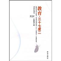 教育·三十七度二