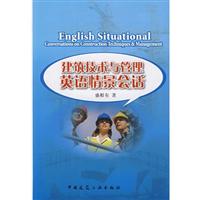 建筑技术与管理英语情景会话