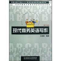 现代商务英语写作(第二版)\/付美榕 著\/北京理工
