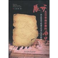 展开4000年前折叠的历史:共工传说与良渚文化平行关系研究