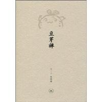 豆芽禅