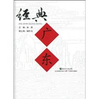 经典广东