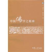 中国佛学之精神(洪修平,陈红兵)