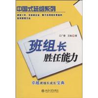 班组长胜任能力
