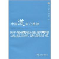 中国道家之精神