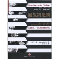 魔鬼凯恩斯