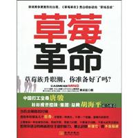 草莓革命