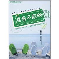 青春不散场