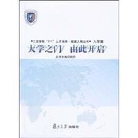 大学之门　由此开启