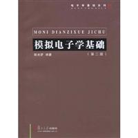 模拟电子学基础-第二版