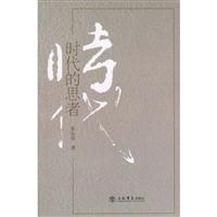 时代的思者