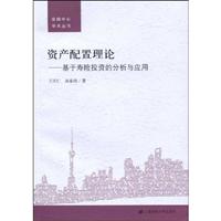 资产配置理论-基于寿险投资的分析与应用