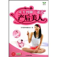 从头到脚速造产后美人