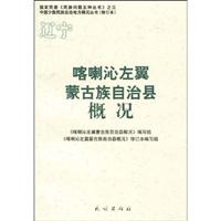喀喇沁左翼蒙古族自治县概况