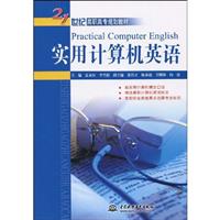 实用计算机英语